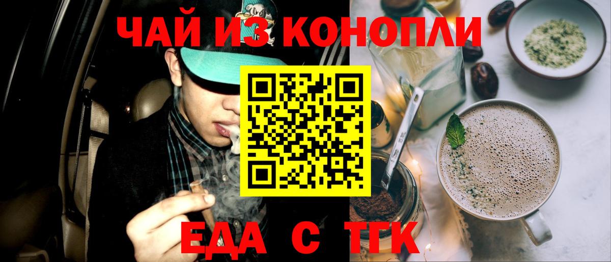 Еда ТГК марихуана  Вход с VPN  Москва 
