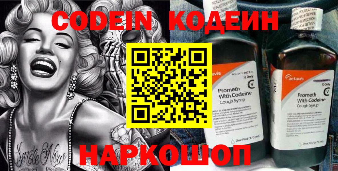 Кодеиновый сироп Lean напиток Lean (лин)  Вход с VPN  Москва 