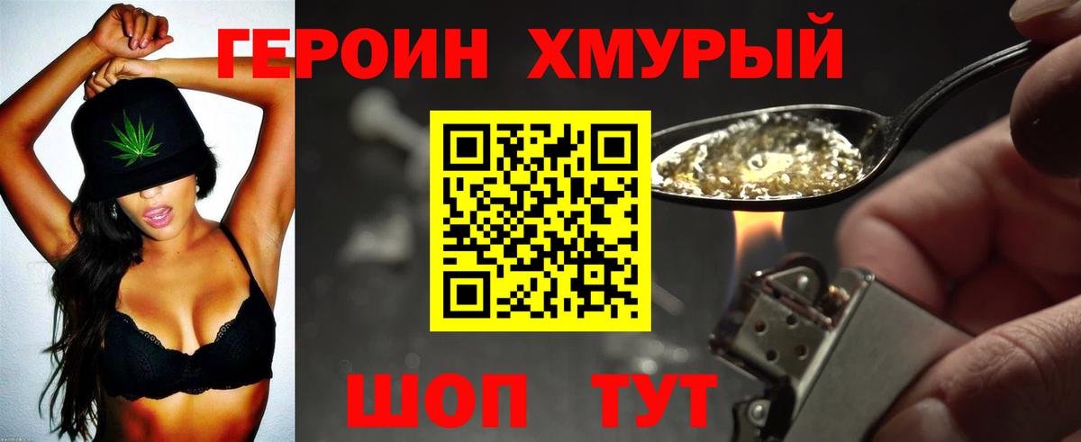 Героин белый Москва