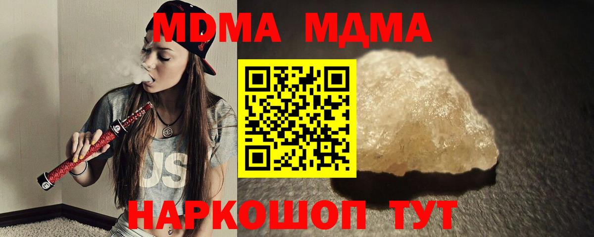 МДМА crystal  Вход с VPN  Москва  MDMA crystal 