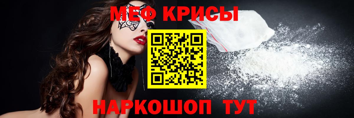 Мефедрон кристаллы Москва